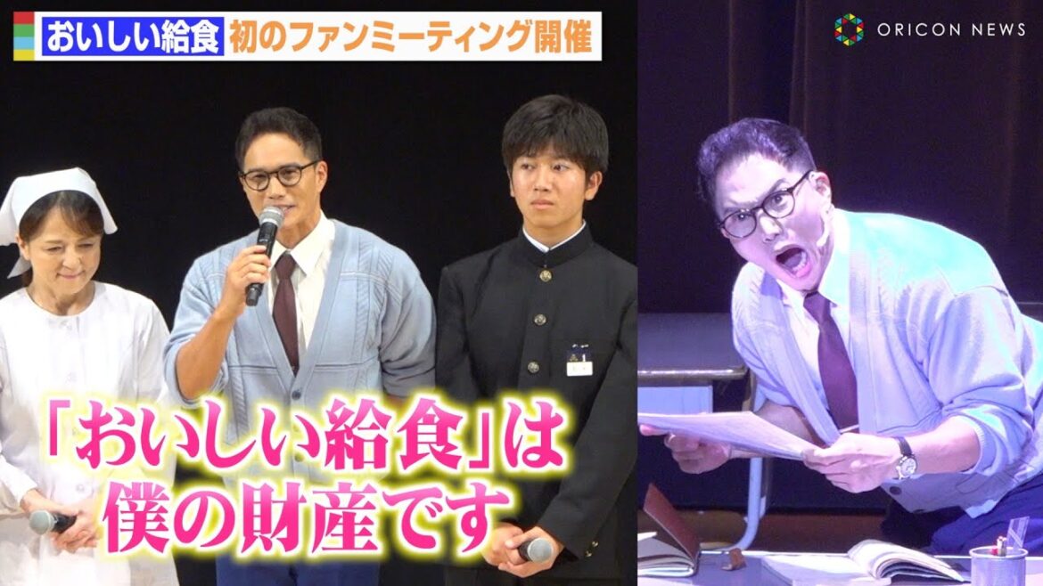 【おいしい給食】“甘利田”市原隼人、初のファンミ開催に感無量　圧巻の生演技に観客大興奮　『おいしい給食』ファンミーティング「全校集会」