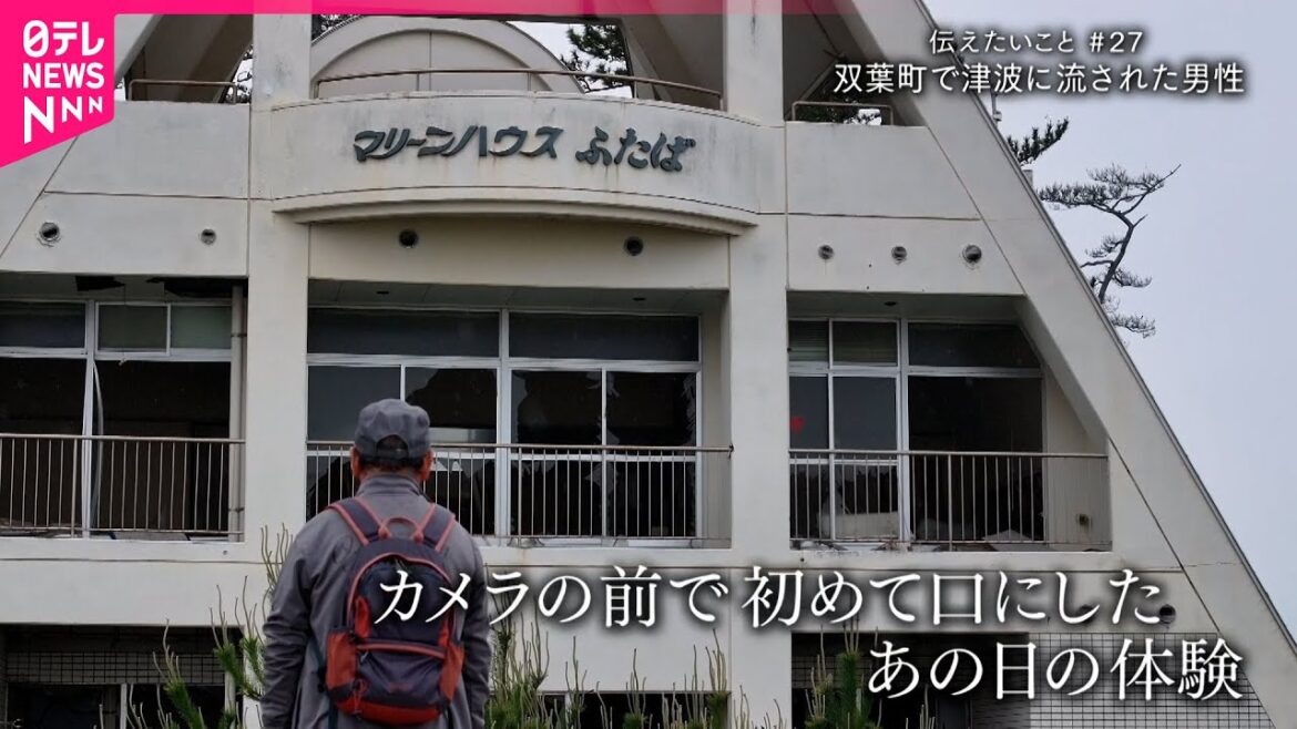 ｢話したくなかった…｣津波に流された男性が初めて語る"あの時" 東日本大震災　福島　NNNセレクション