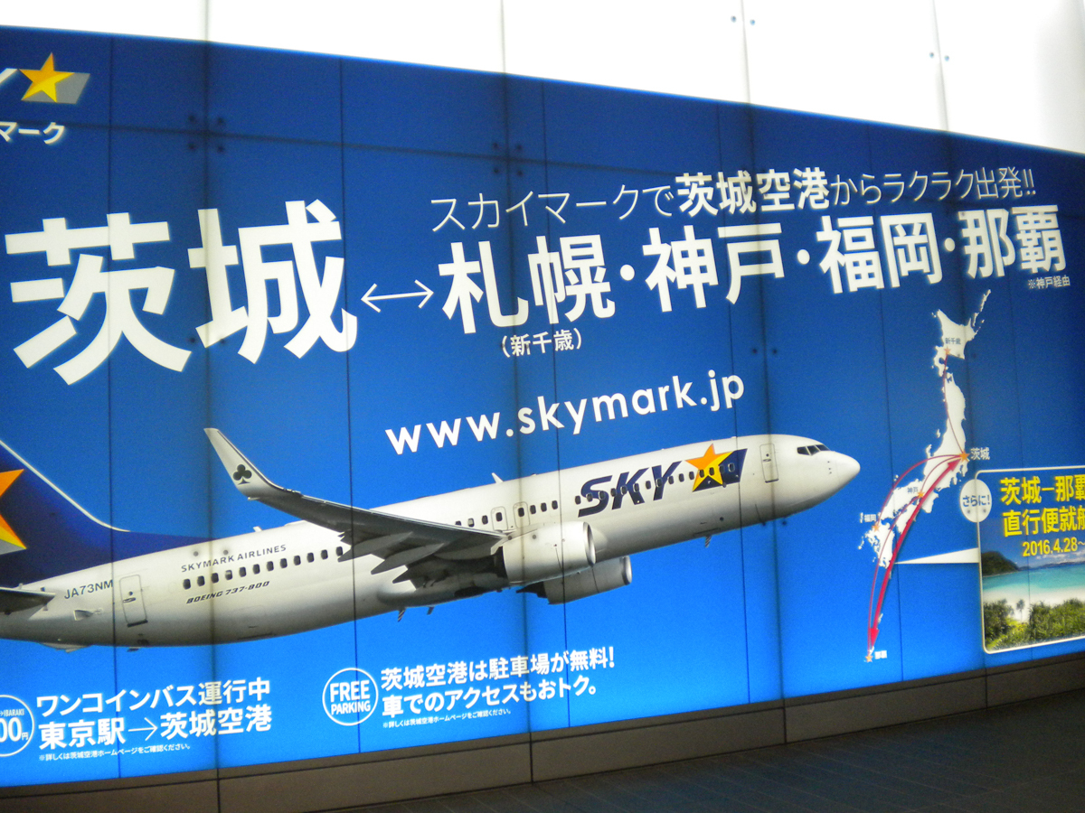 ニュース画像 1枚目：かつて東京駅八重洲口改札前にあった茨城空港のPR広告 2016年撮影