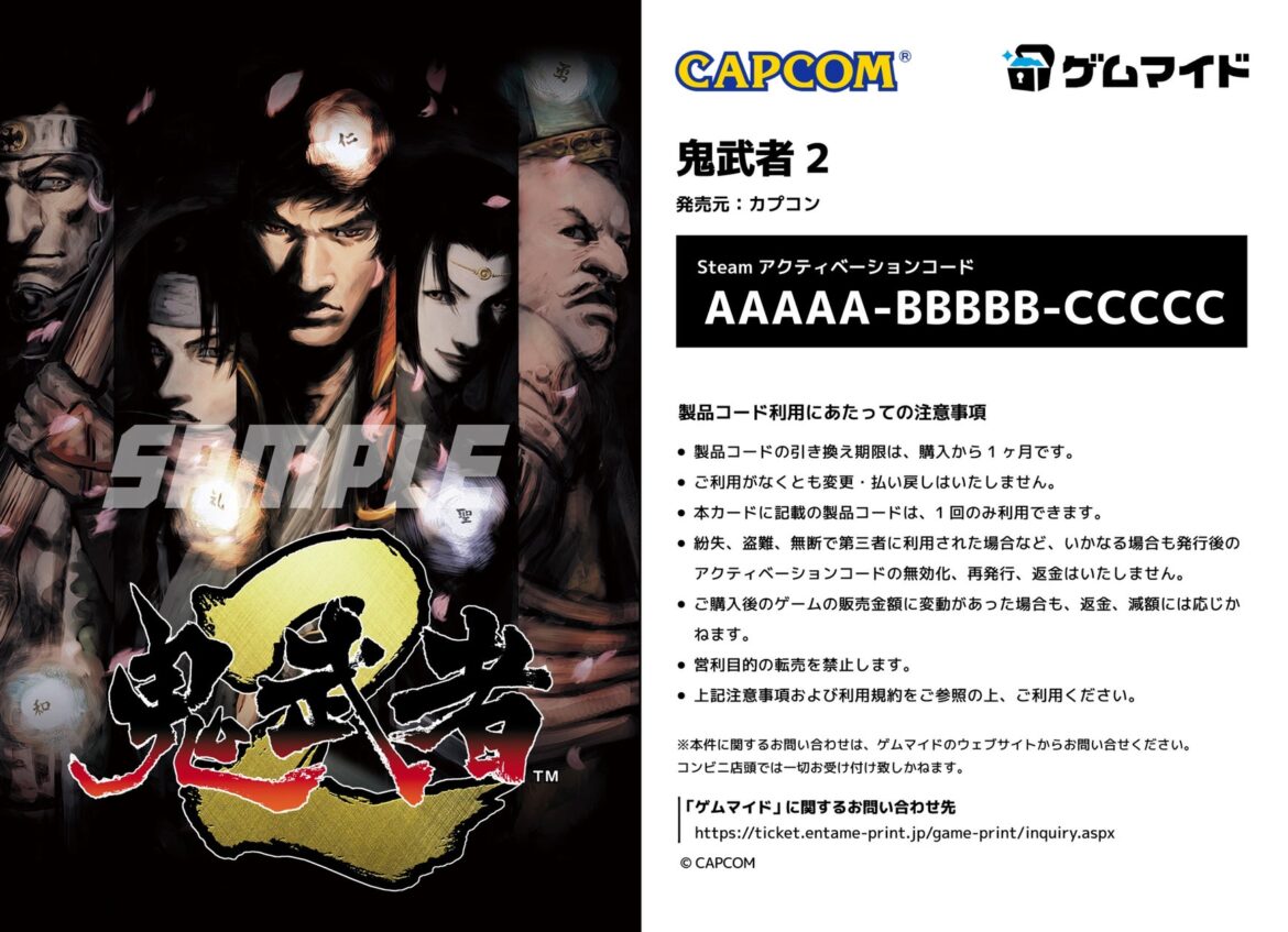 イード、「ゲムマイド」の新コンテンツとして、カプコンの2タイトル『鬼武者2』、『カプコン ファイティング コレクション2』を7月22日より販売開始 | 株式会社イードのプレスリリース