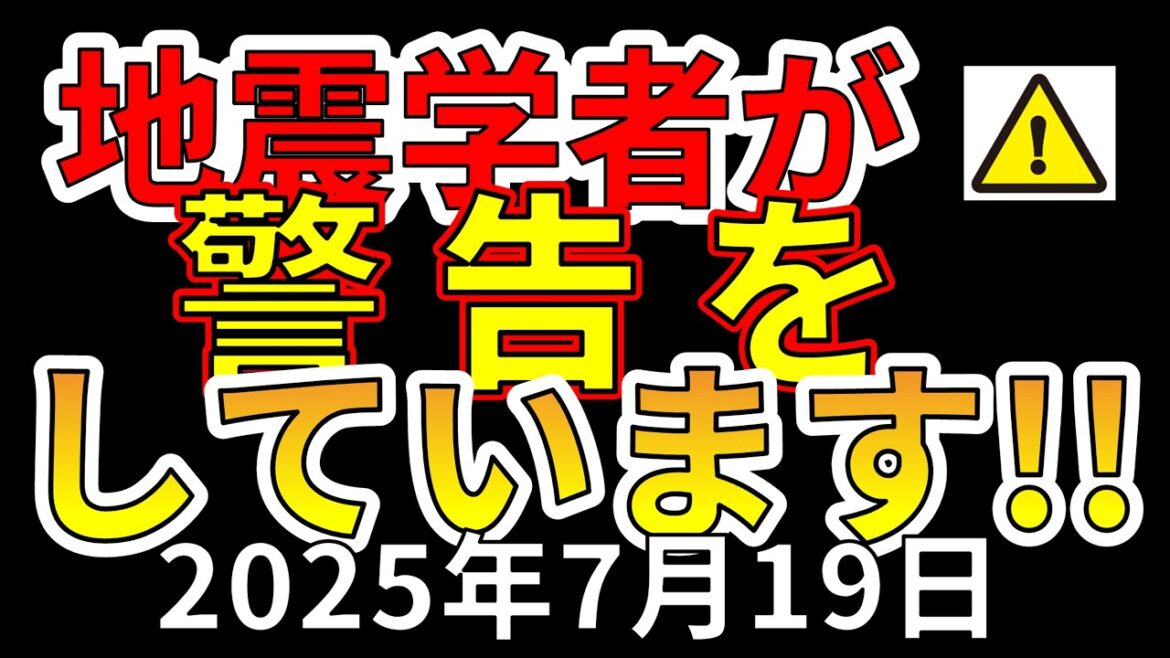 【速報！】なんと大地震の確率が最大で23倍に上昇していたことが判明！わかりやすく解説します！