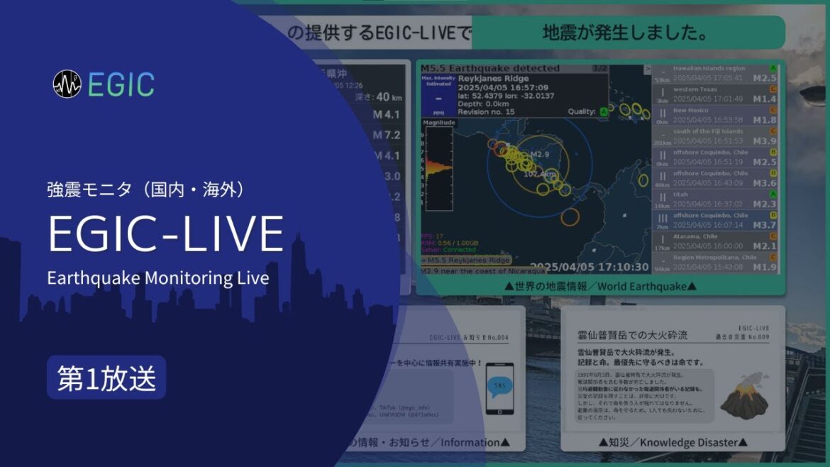 【地震・津波速報】EGIC-LIVE 第1放送｜リアルタイム強震モニタ放送【日本・海外】