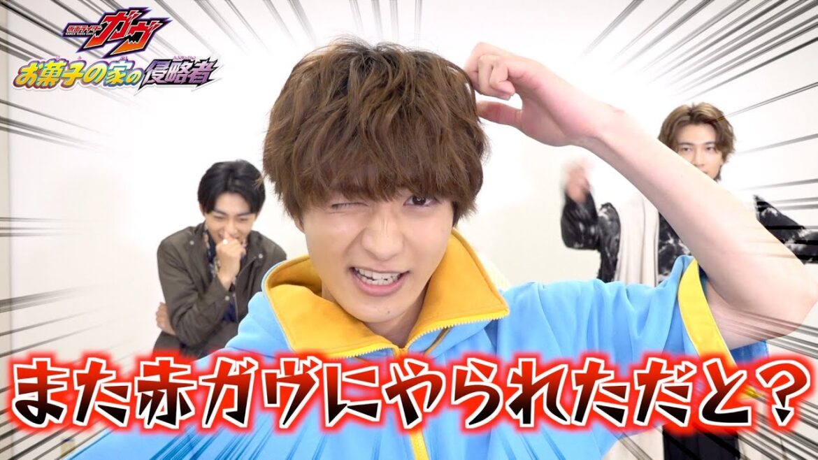 【仮面ライダーガヴ】リレーインタビューでわちゃわちゃ！仲良しキャストが素顔全開で大暴走！？