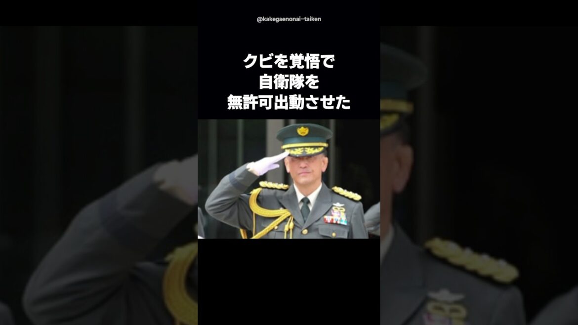 🎉150万再生！【英雄の決断】自衛隊幹部の“独断出動”で1万9千人救出…東日本大震災の知られざる真実 #shorts #火箱芳文 #自衛隊 #感動 #英断 #雑学