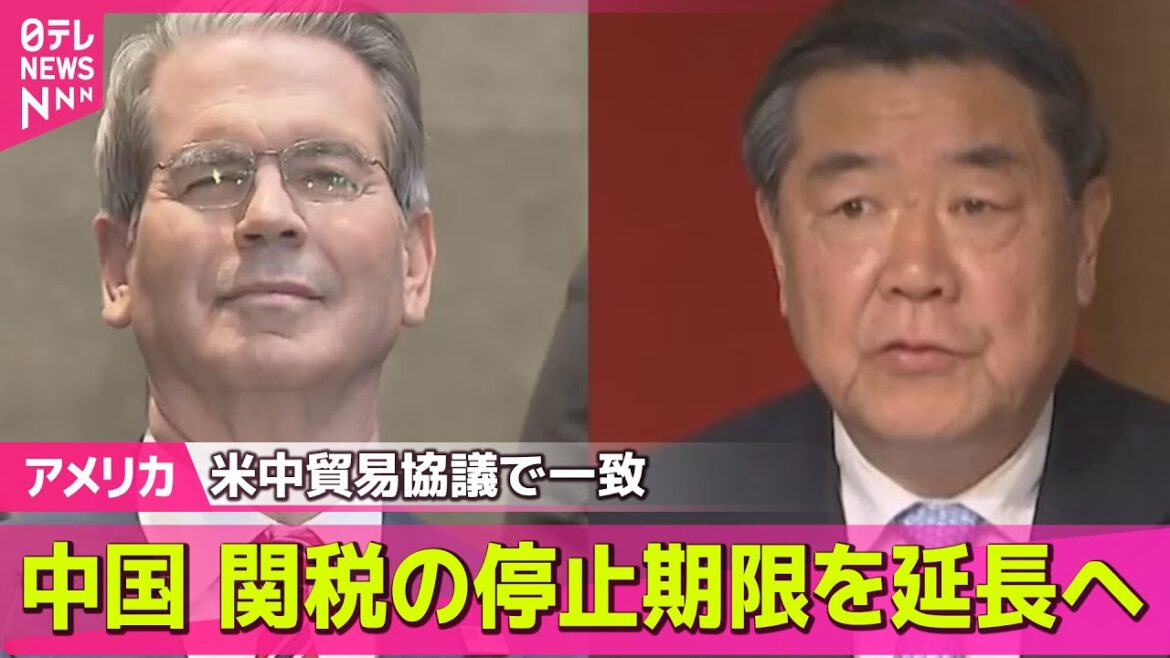 【アメリカ】米中閣僚協議　中国側“関税の停止期限延長の方針で一致”── 国際ニュースライブ （日テレNEWS LIVE）