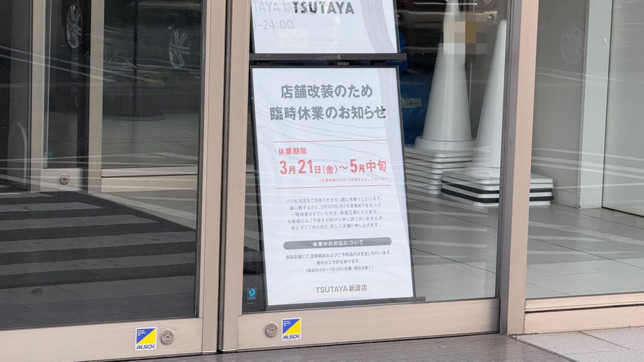 TSUTAYA 新涯店