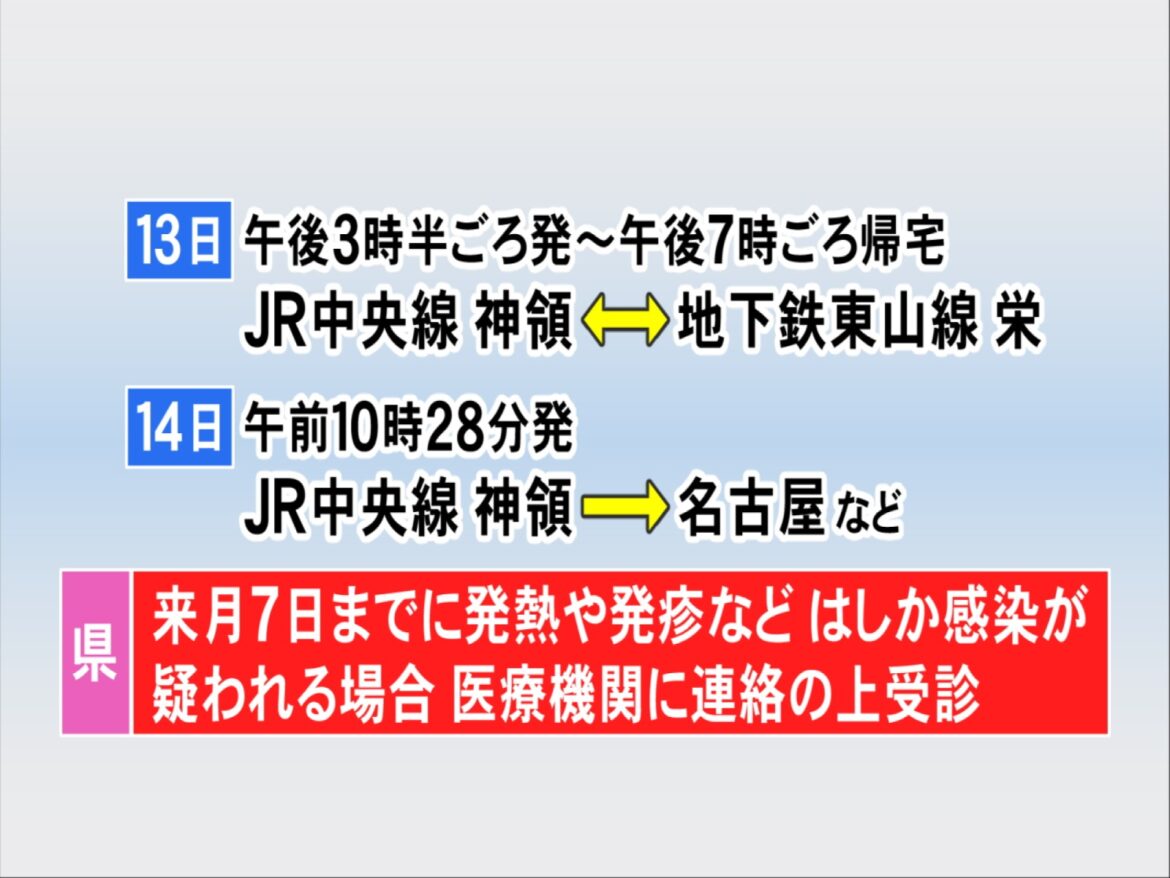 愛知の20代女性に”はしか”感染判明 海外で発熱し発疹出た後に関空へ帰国 名古屋で地下鉄やJRの利用も（東海テレビ） - Yahoo!ニュース