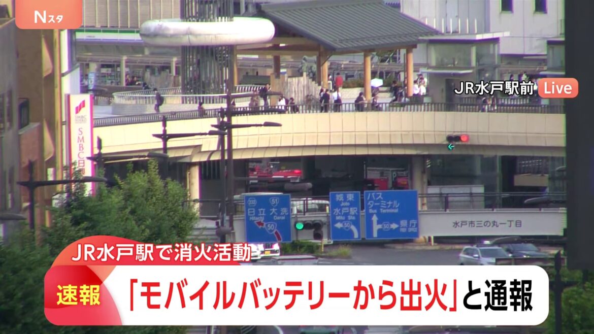 JR水戸駅で「モバイルバッテリーから発火した」と119番通報　常磐線・水郡線の一部区間で一時運転見合わせ（TBS NEWS DIG Powered by JNN）