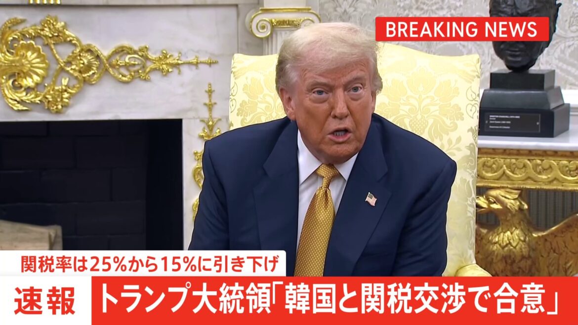 【速報】トランプ大統領「韓国と関税交渉で合意」と発表　関税率は15%に（TBS NEWS DIG Powered by JNN）
