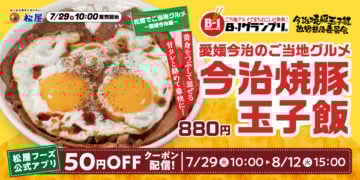 今治市民のソウルフードが全国で食べられる