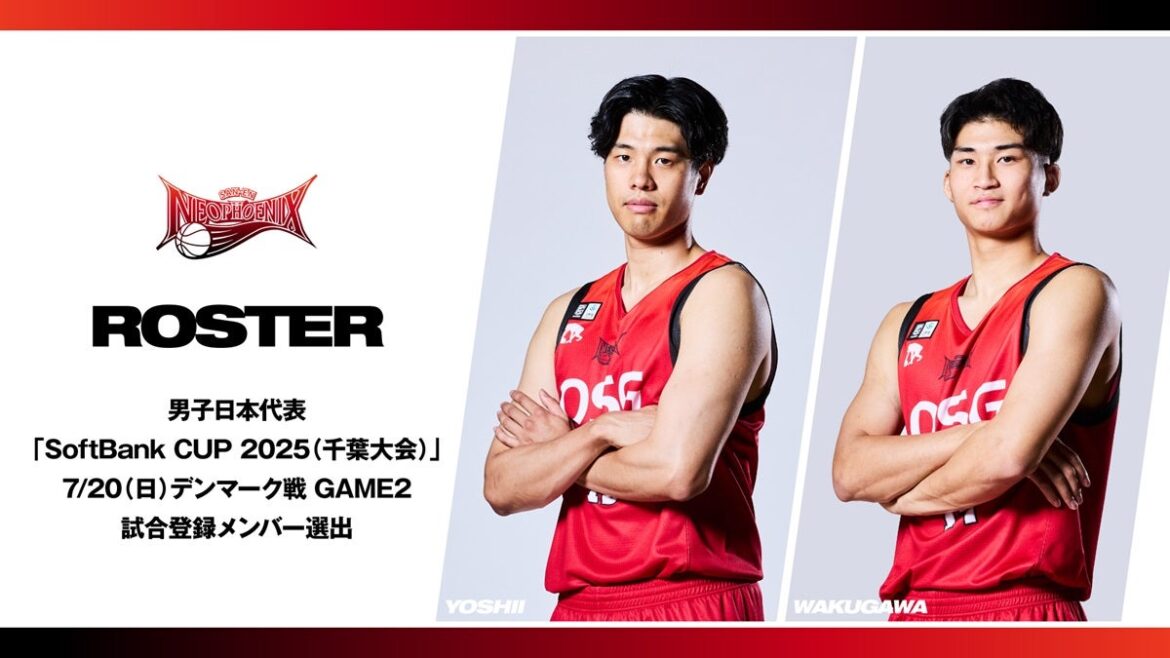 吉井選手、湧川選手 男子日本代表「SoftBank CUP 2025（千葉大会）」7/20（日）デンマーク戦 GAME2 試合登録メンバー選出