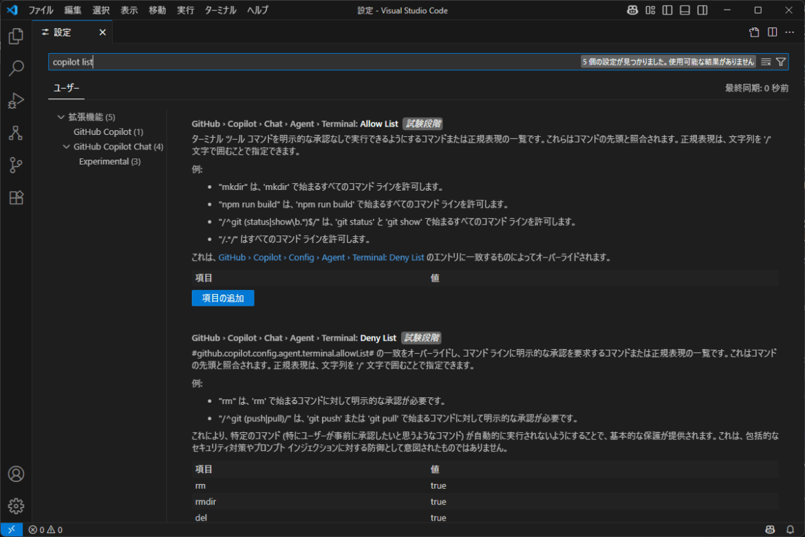 Visual Studio Code、Copilot Chatのターミナルコマンドの自動承認機能を実験的に追加 ——MCPサーバーの管理はmcp.jsonとして設定へ