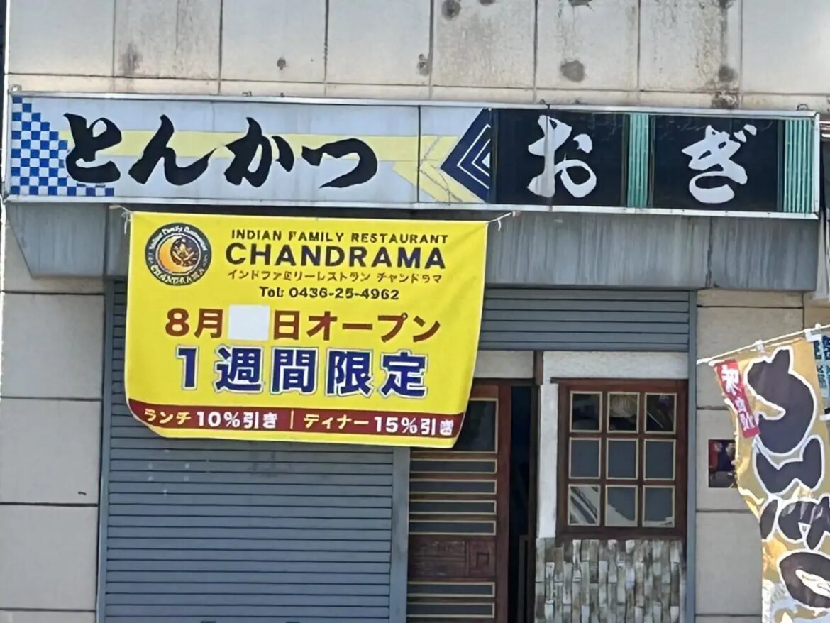 チャンドラマ