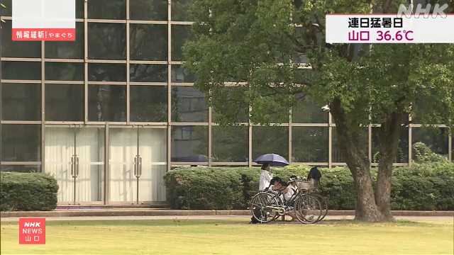 山口市で36.6度 3日も熱中症警戒アラート 対策の徹底を|NHK 山口県のニュース 山口市で36.6度 3日も熱中症警戒アラート 対策の徹底を|NHK 山口県のニュース