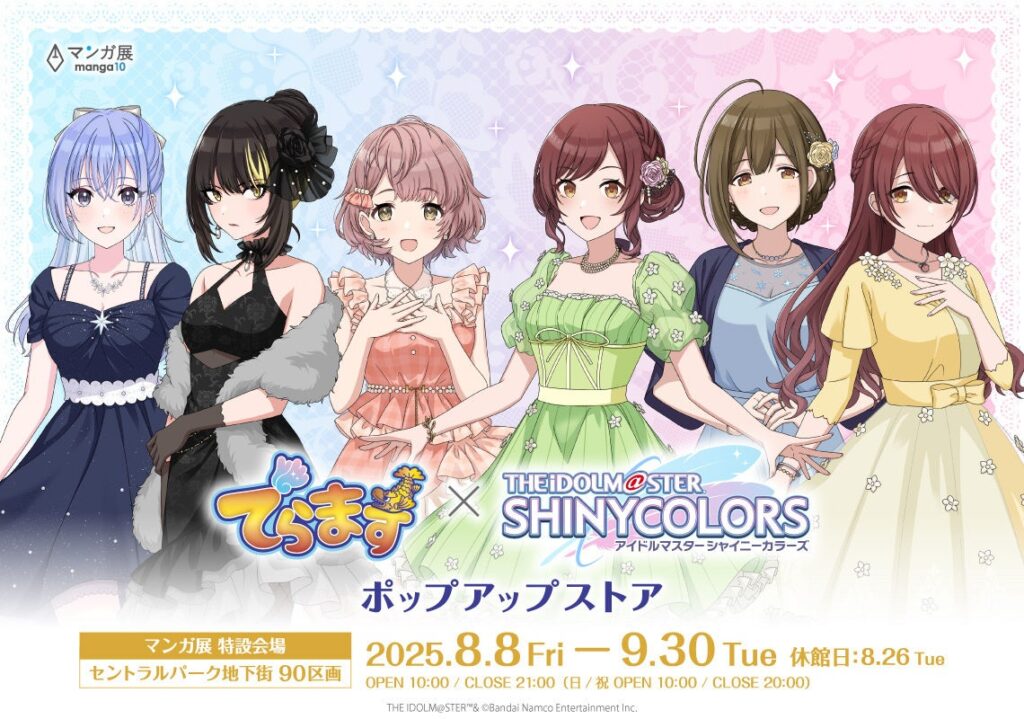 でらます×アイドルマスター シャイニーカラーズ2025 ポップアップストアが名古屋市栄・セントラルパーク地下街特設会場で8月8日(金)から開催‼"ドレスアップ"をテーマに描き下ろしイラストグッズ多数！ | 株式会社TORICOのプレスリリース