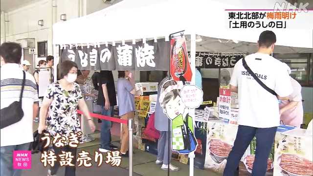 土用のうしの日 うなぎを買い求める人でスーパーにぎわう|NHK 秋田県のニュース 土用のうしの日 うなぎを買い求める人でスーパーにぎわう|NHK 秋田県のニュース