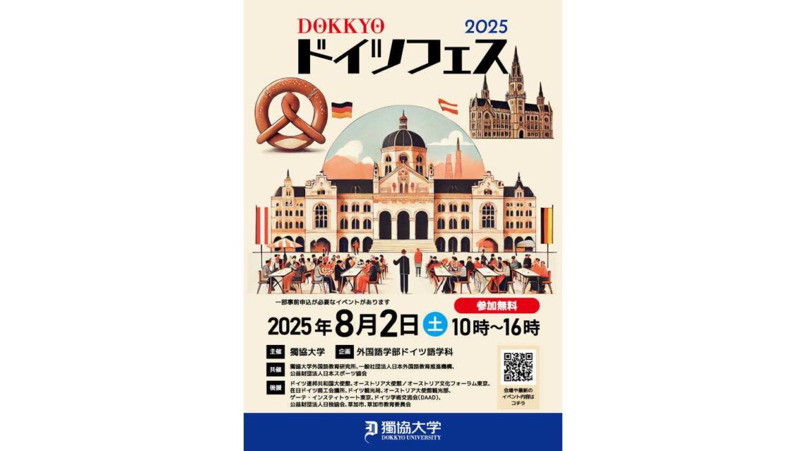 獨協大学