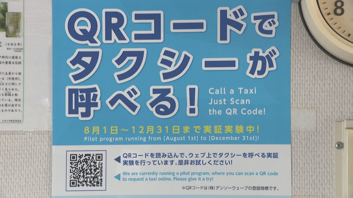 QRコードでタクシー配車サービスの実証実験開始へ　公共交通機関や観光施設に設置　香川 | KSBニュース | KSB瀬戸内海放送