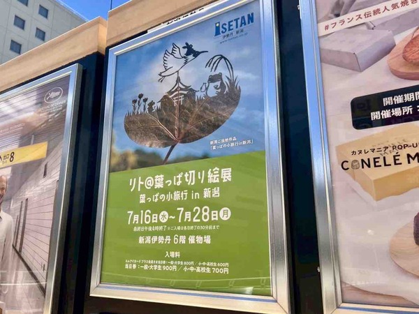 リト@葉っぱ切り絵展 葉っぱの小旅行 in 新潟