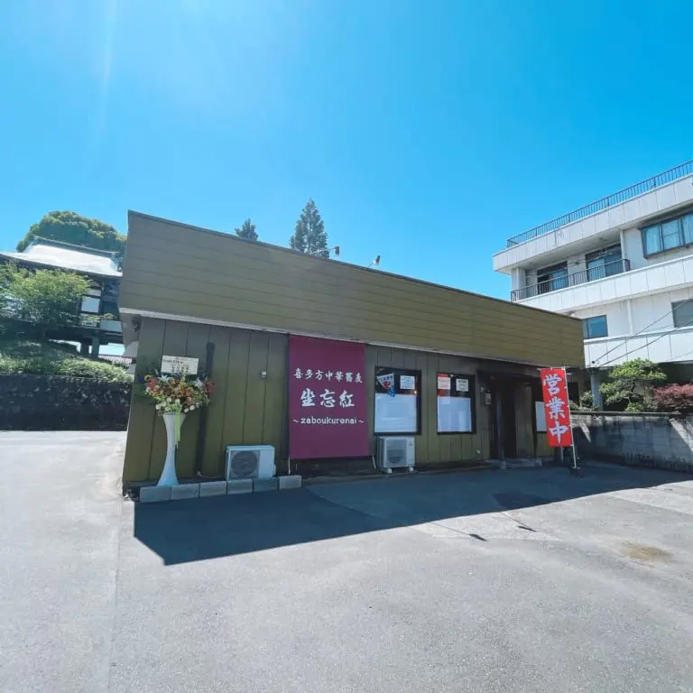 坐忘紅