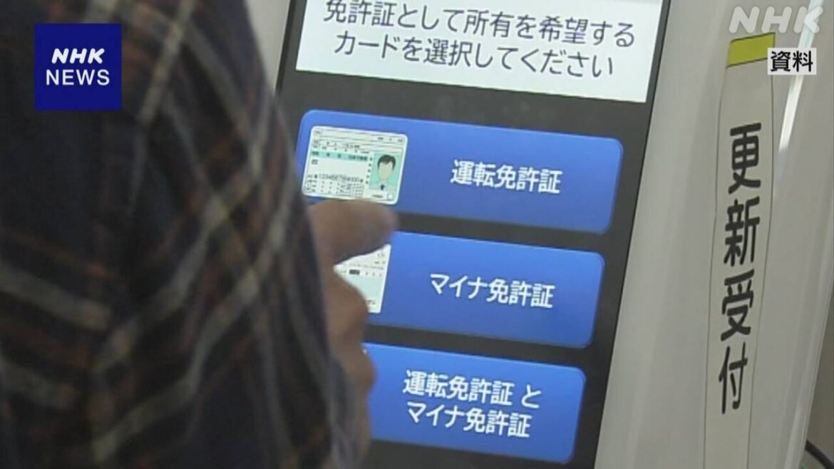 マイナ免許証 マイナンバーカード更新で免許証データも引継へ | NHK | マイナンバー