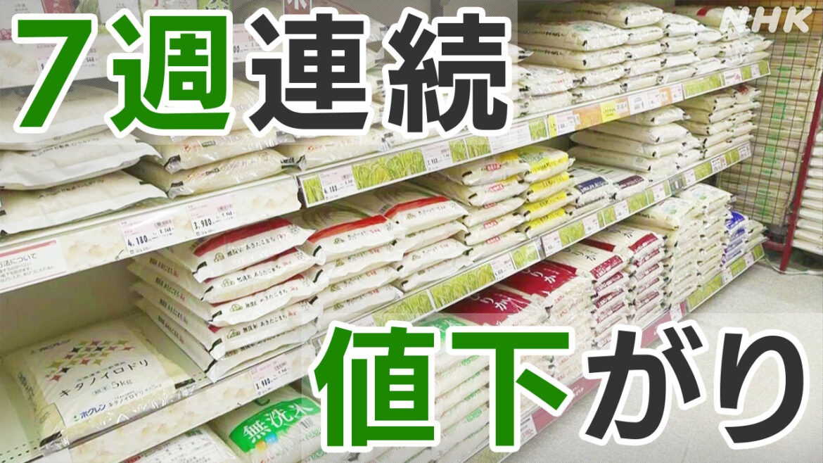 スーパー コメ平均価格 5キロ3602円 7週連続で値下がり - nhk.or.jp