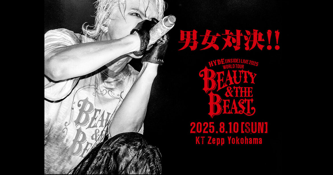 HYDE [INSIDE] LIVE 2025 WORLD TOUR BEAUTY & THE BEAST ライブ・ビューイング&全世界配信 - LIVE VIEWING JAPAN