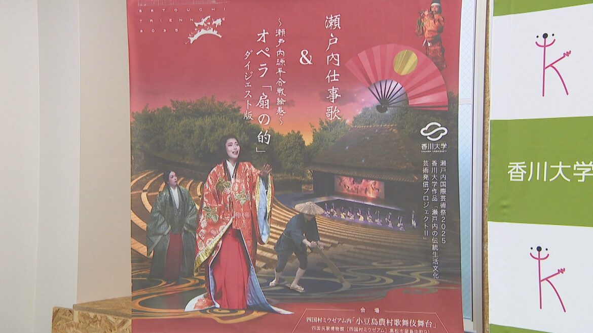 瀬戸芸・秋会期　香川大学が作品の制作発表　仕事歌とオペラ「扇の的」を公演へ | KSBニュース | KSB瀬戸内海放送
