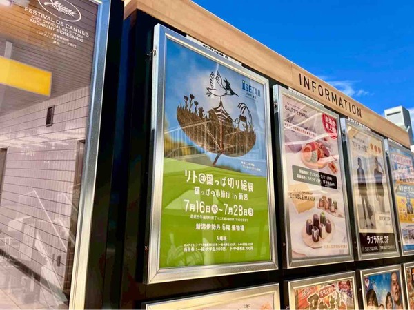 リト@葉っぱ切り絵展 葉っぱの小旅行 in 新潟