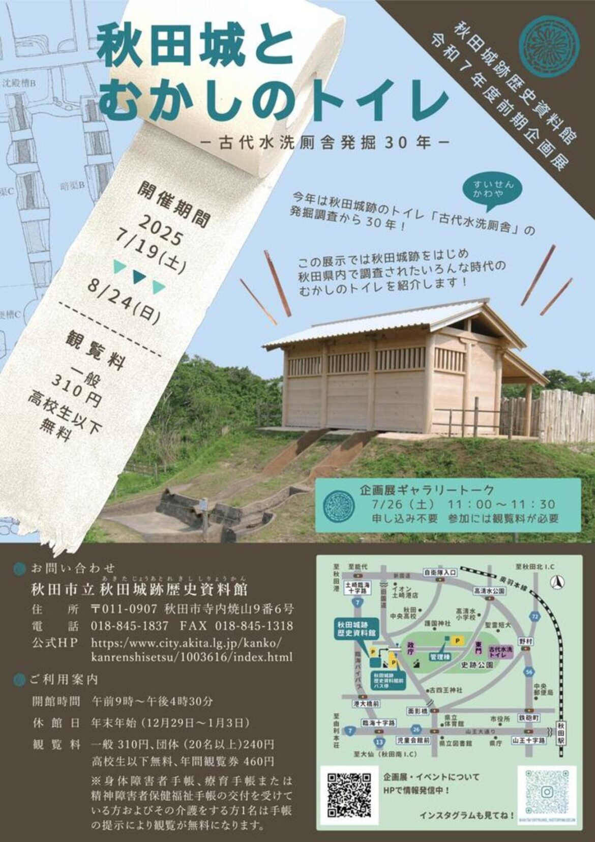 【7/19〜8/24、秋田県秋田市】秋田城跡歴史資料館で企画展「秋田城とむかしのトイレー古代水洗厠舎発掘30年ー」開催 - お城ニュース by 攻城団