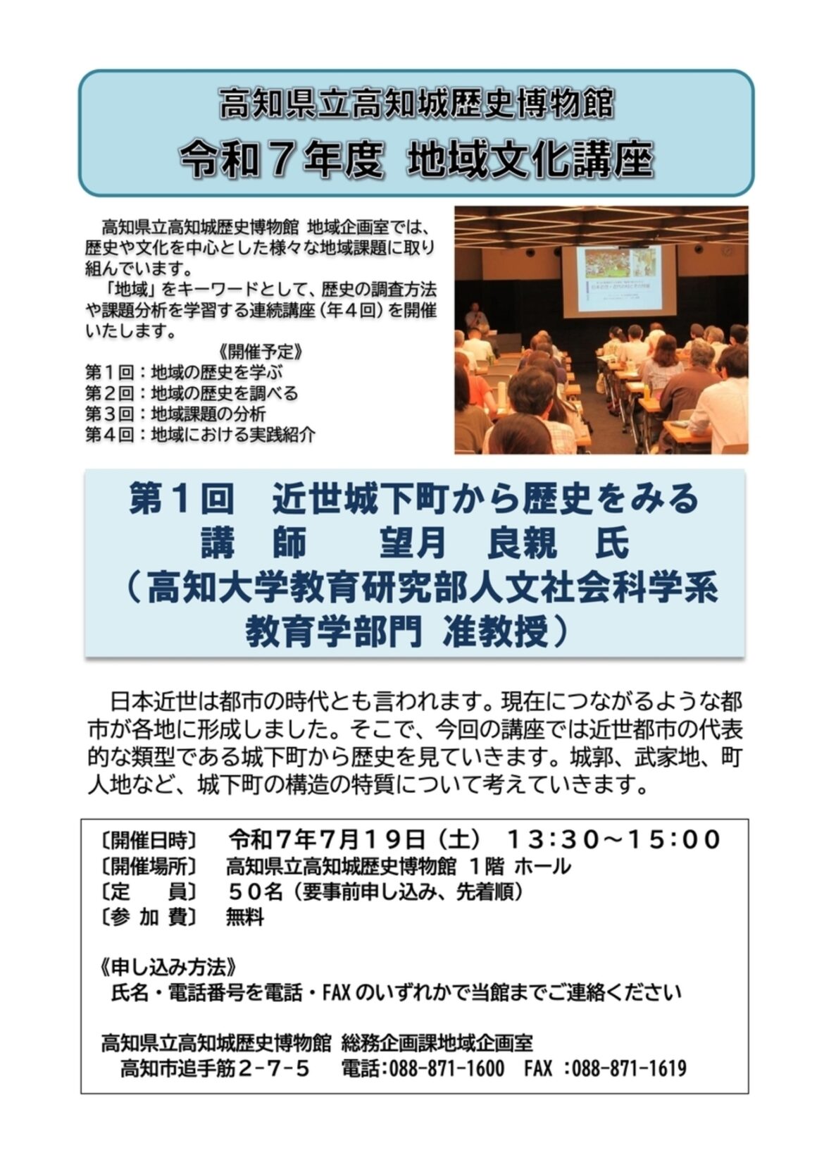 【7/19、高知県高知市】高知城歴史博物館で地域文化講座「近世城下町から歴史をみる」開催 - お城ニュース by 攻城団