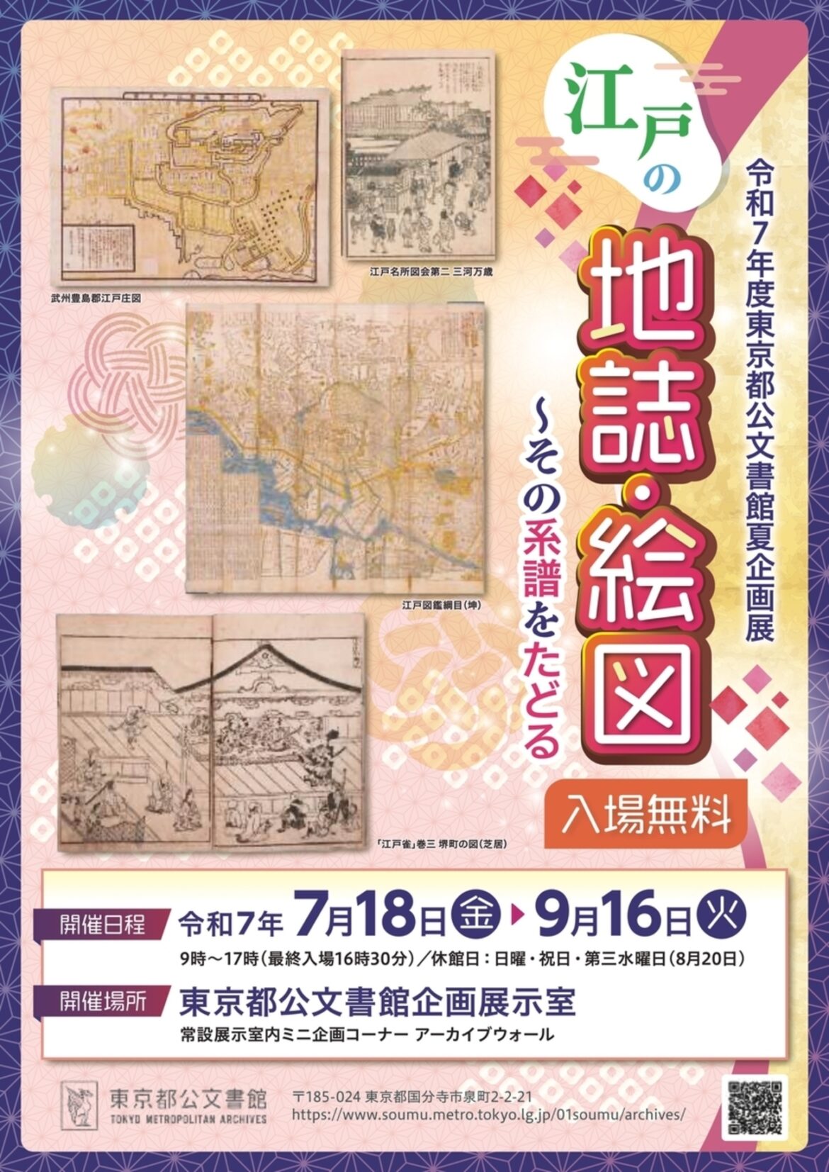 【7/18〜9/16、東京都国分寺市】東京都公文書館で企画展「江戸の地誌・絵図 ～その系譜をたどる」開催 - お城ニュース by 攻城団