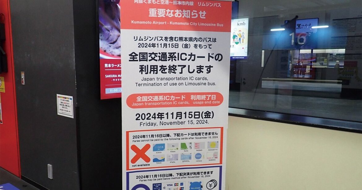 熊本県の鉄道・バス5社が「交通系ICカード廃止」で乗客大混乱も、全国の自治体が注目する理由 | Diamond Premium News