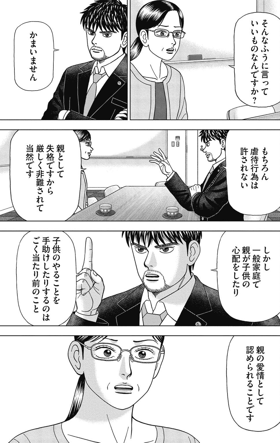 漫画ドラゴン桜2 9巻P51