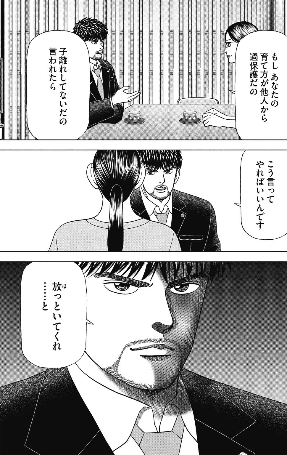 漫画ドラゴン桜2 9巻P49