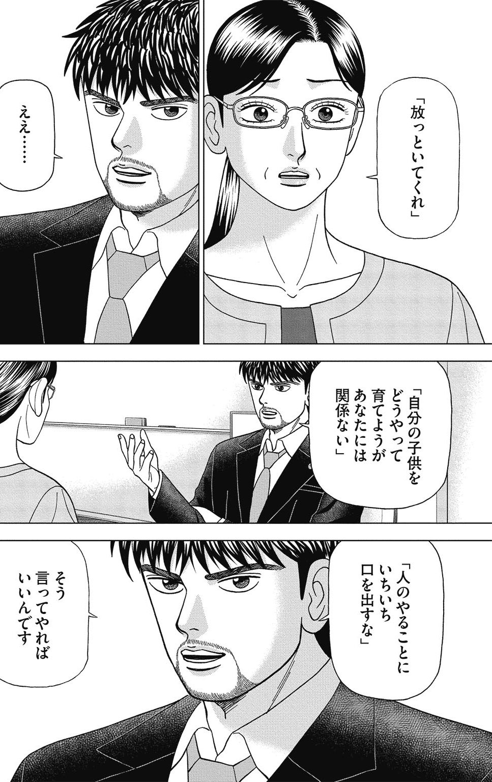 漫画ドラゴン桜2 9巻P50