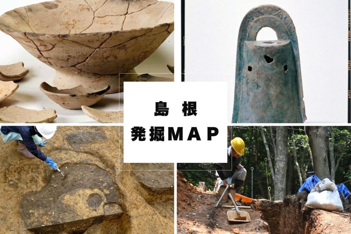 島根の遺跡発掘・文化財マップ 古墳や出土品などまとめ - 山陰中央新報デジタル