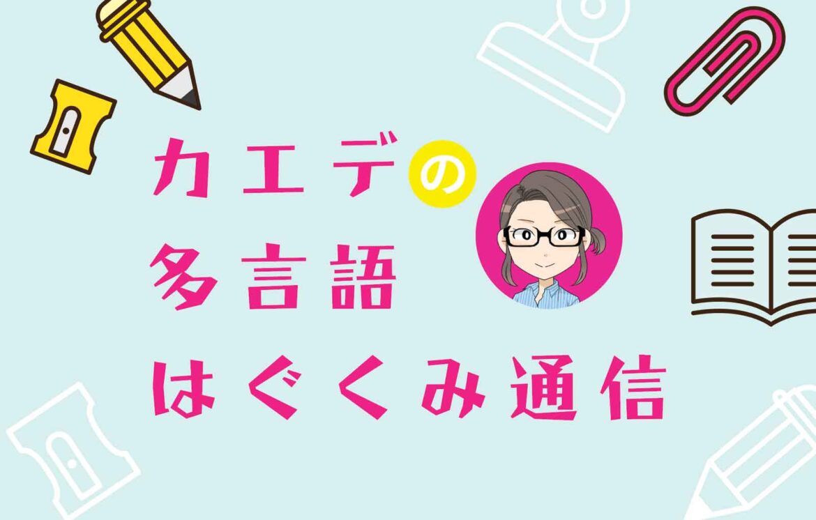 第65回「カナダの若者が仕事に就けない！」｜カエデの多言語はぐくみ通信 | TORJA