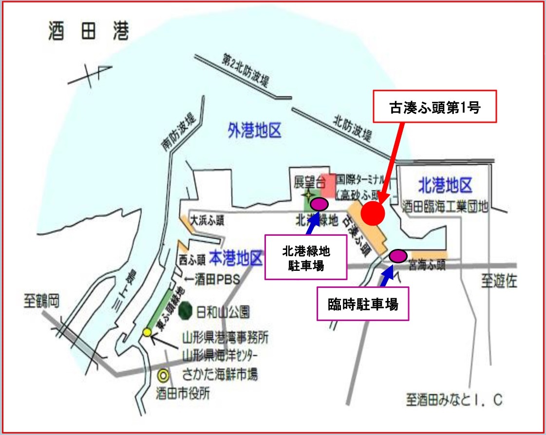海上自衛隊 護衛艦「はぐろ」一般公開 in 酒田北港：アクセスマップ