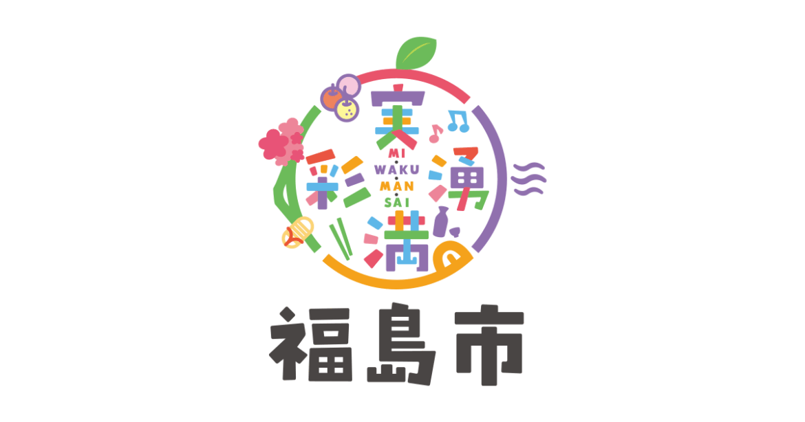 福島おおざそうインター工業団地整備事業経営戦略を策定しました／福島市公式ホームページ