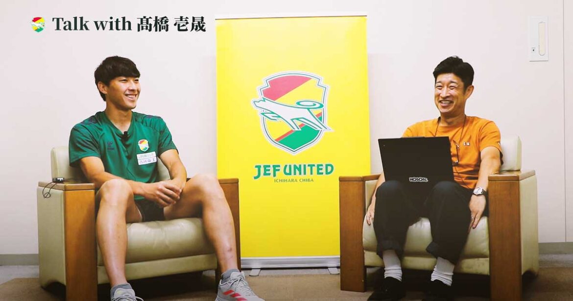 【United Online Plus限定コンテンツ】 「#28 Talk with 髙橋 壱晟選手」公開のお知らせ｜ニュース｜ジェフユナイテッド市原・千葉 公式ウェブサイト