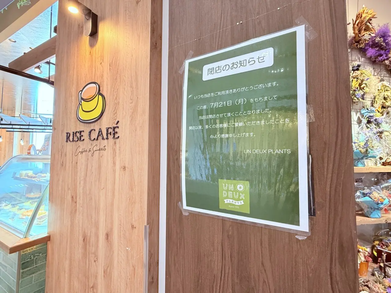 2025年7月21日に閉店するイオンモール高知の「UN DEUX PLANTS」