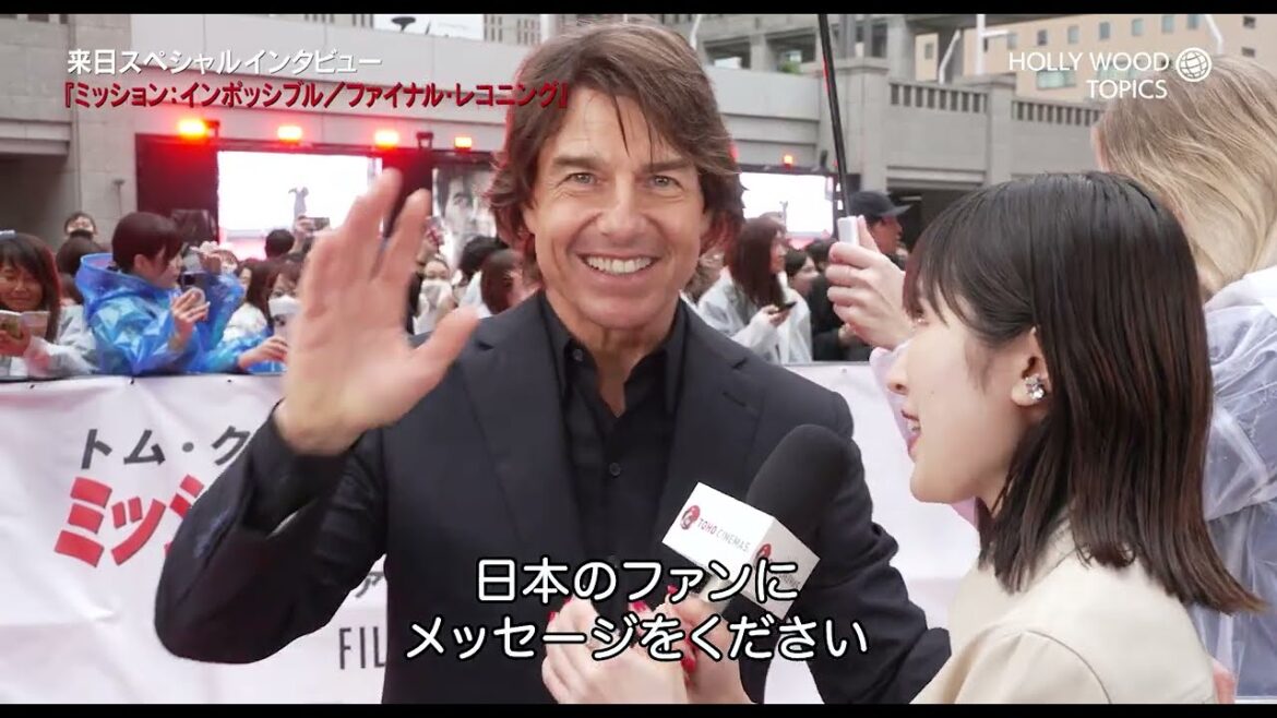 【ハリウッドトピックス特別版】『ミッション：インポッシブル／ファイナル・レコニング』来日キャスト、トム・クルーズさん、クリストファー・マッカリー監督、サイモン・ペッグさんなどにインタビュー！！