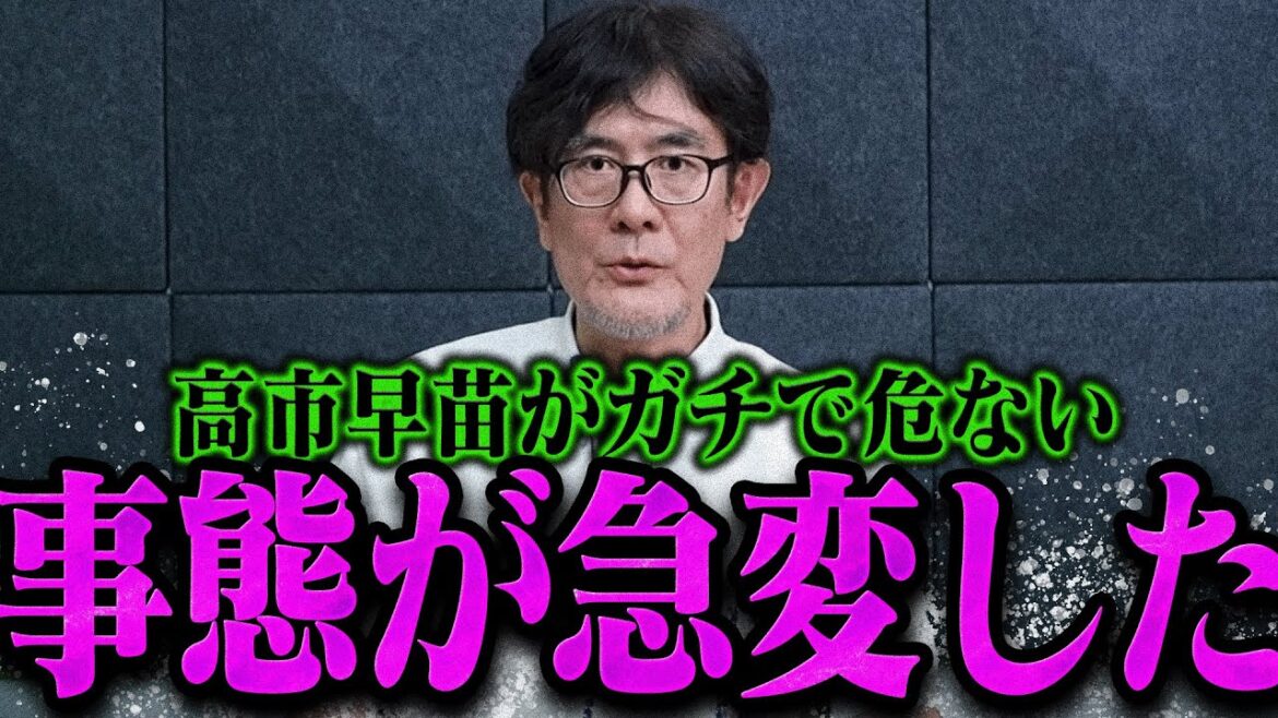 【三橋貴明】高市早苗が危ないので緊急で動画を回してます【三橋貴明 切り抜き まとめ】【三橋TV公認】