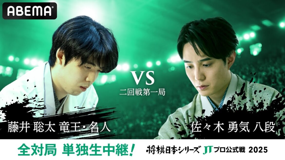 【公式】2025年「将棋日本シリーズ」JTプロ公式戦 二回戦第一局 藤井聡太竜王・名人 対 佐々木勇気八段