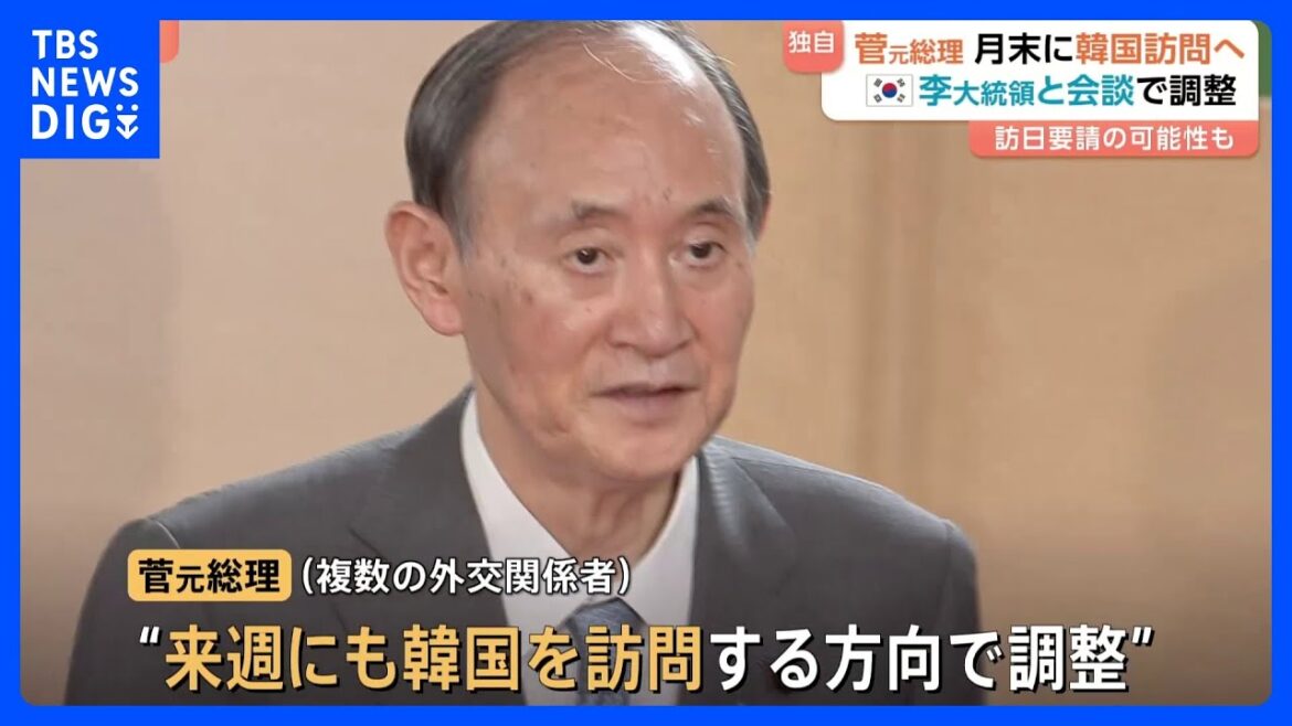【独自】菅元総理が7月末に韓国訪問へ　李在明大統領と会談で調整　訪日要請の可能性も｜TBS NEWS DIG