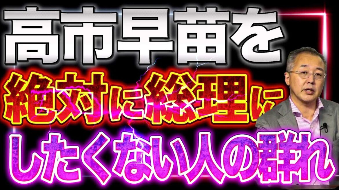 高市早苗を絶対に総理にしたくない群れが石破を続投させ、国会召集後、部分連立か代理連立か【山口インテリジェンスアイ】山口 敬之×佐波優子×Sarina