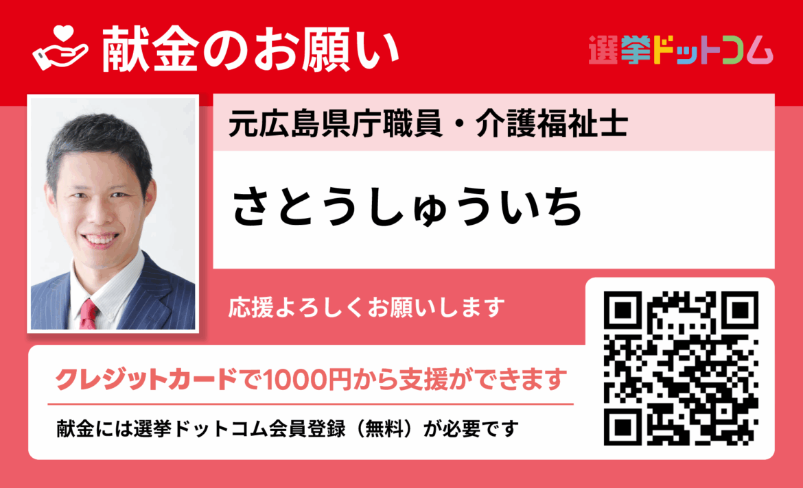 【広島県知事選】汚染水を止めろ。未来を守れ。 三原本郷産廃処分場・PFAS問題に立ち向かう広島県政へ - さとうしゅういち（サトウシュウイチ） ｜ 選挙ドットコム