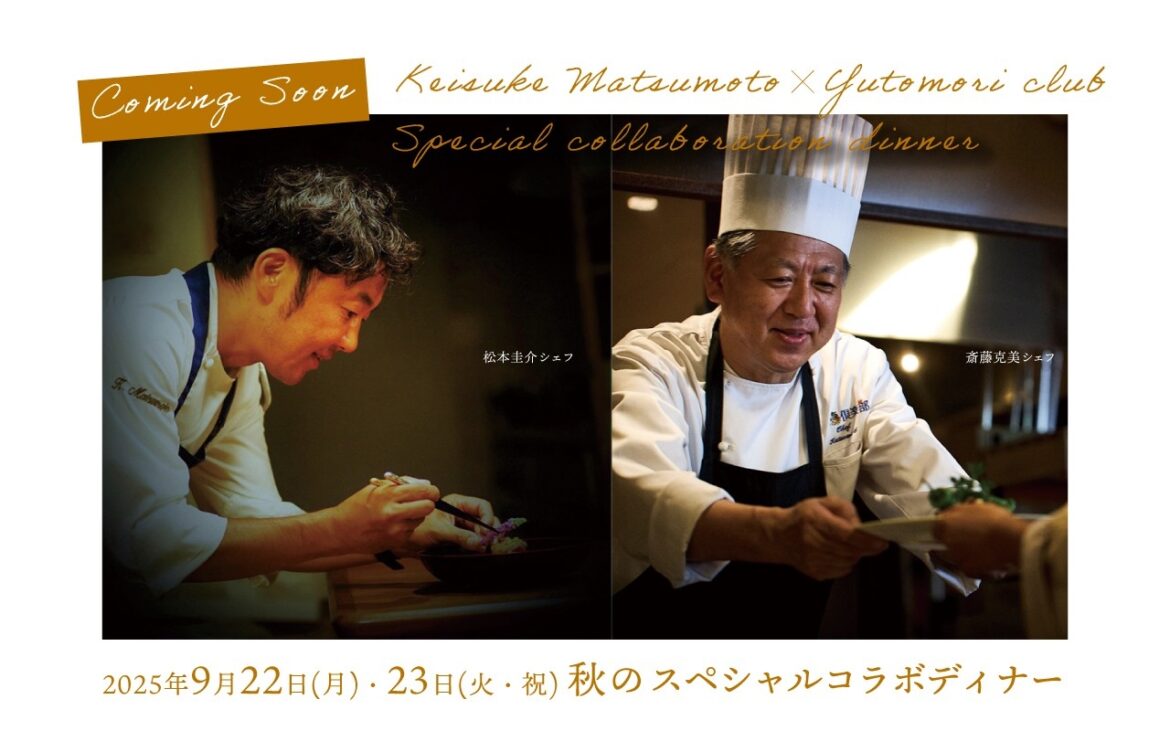 仙台出身の世界的シェフが宮城・蔵王の食材で魅せる秋の特別ディナーイベント9月22日(月)・23日(火・祝)開催 | NEWSCAST