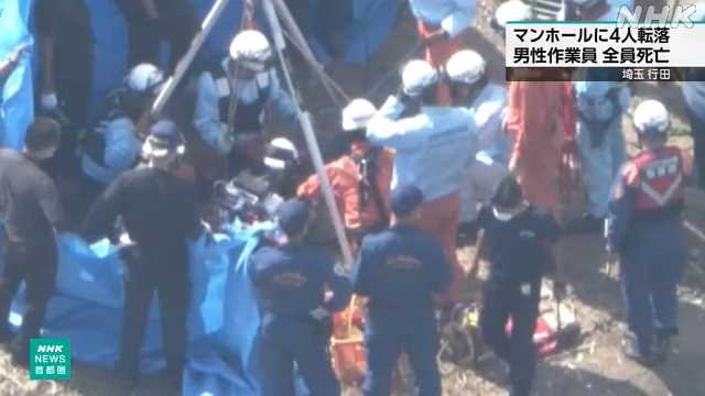埼玉 行田4人死亡事故 はしごで地下に降りる最中に転落か – nhk.or.jp 埼玉 行田4人死亡事故 はしごで地下に降りる最中に転落か